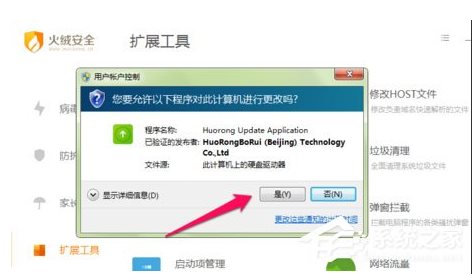 火绒安全软件如何管理右键菜单?火绒安全软件右键管理删除方法