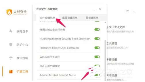 火绒安全软件如何管理右键菜单?火绒安全软件右键管理删除方法