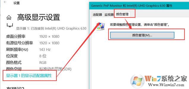win10显示器怎么校色?win10加载icc校色的操作步骤