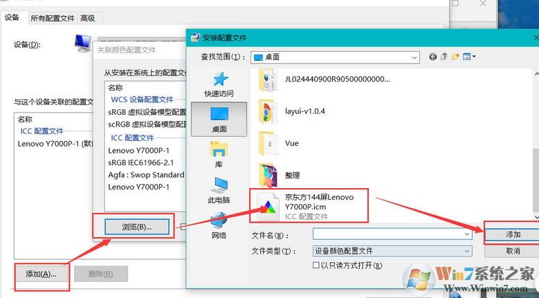win10显示器怎么校色?win10加载icc校色的操作步骤