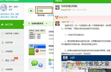 360驱动大师怎么安装打印机驱动?(图文教程)