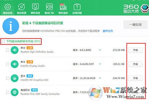 360驱动大师怎么安装打印机驱动?(图文教程)