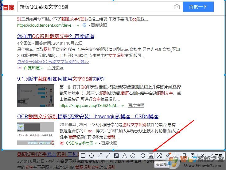 新版QQ截图工具带来长截图,文字识别,序号笔简直太好用了!