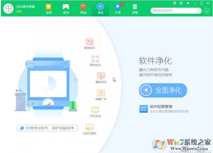 用360净化软件去除弹窗广告、捆绑和静默启动使用方法