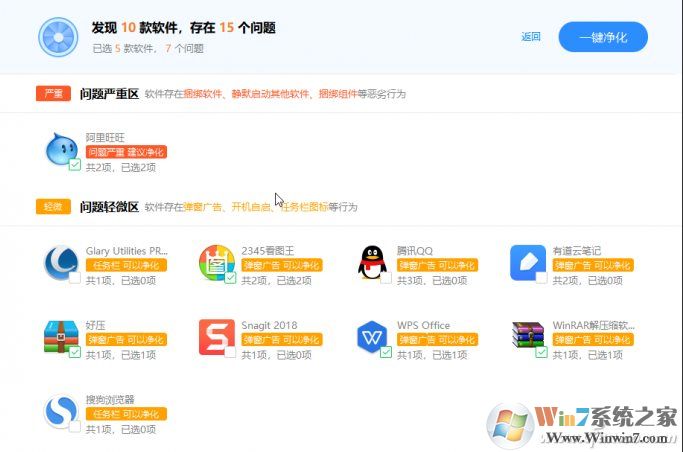 用360净化软件去除弹窗广告、捆绑和静默启动使用方法