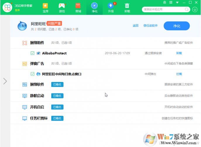 用360净化软件去除弹窗广告、捆绑和静默启动使用方法