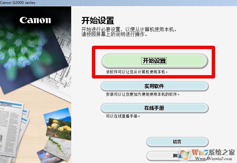 佳能g2800驱动下载_佳能Canon PIXMA G2800 驱动v1.0(官方版)