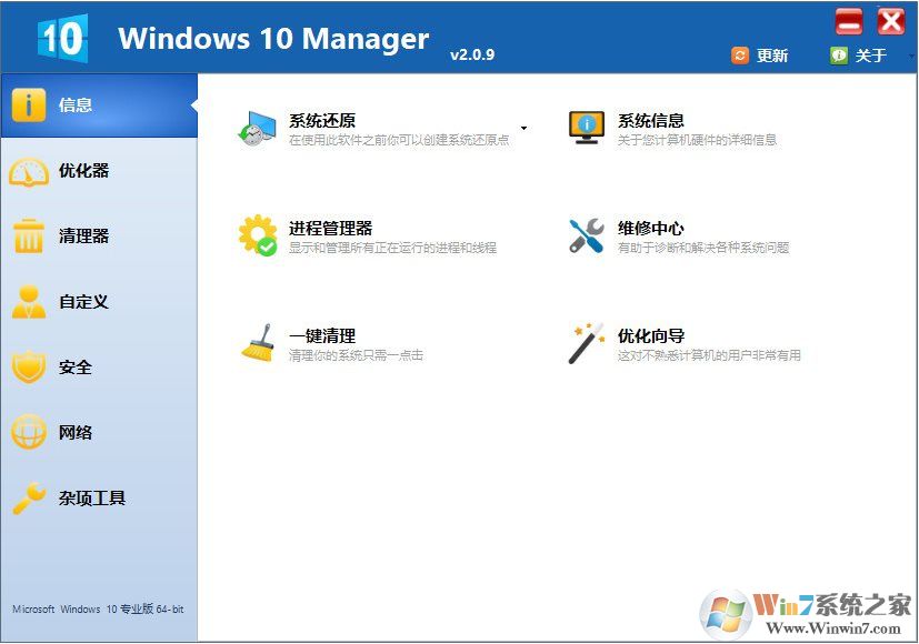 Win10最强优化软件是哪个?几款Win10优化软件推荐