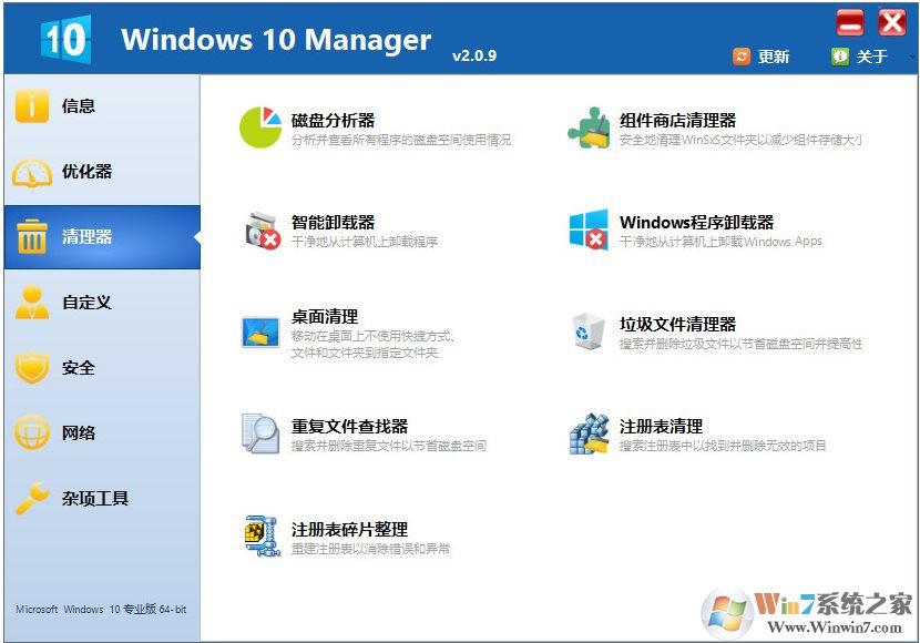 Win10最强优化软件是哪个?几款Win10优化软件推荐