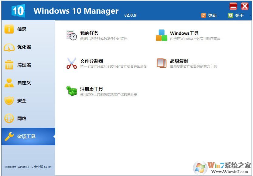Win10最强优化软件是哪个?几款Win10优化软件推荐