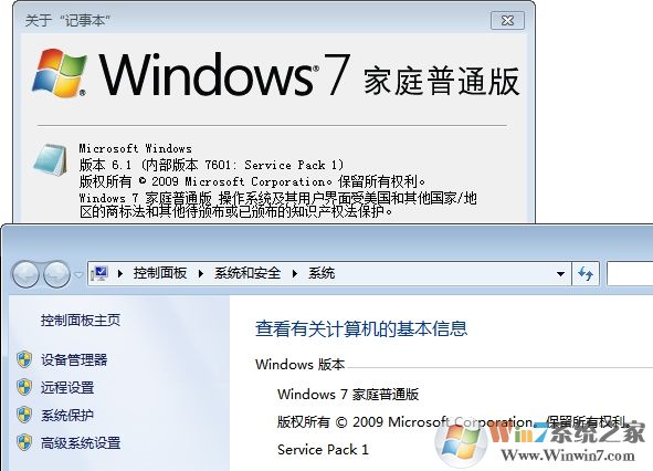Win7旗舰版版本信息怎么换成Win7专业版、家庭版?(不重装)