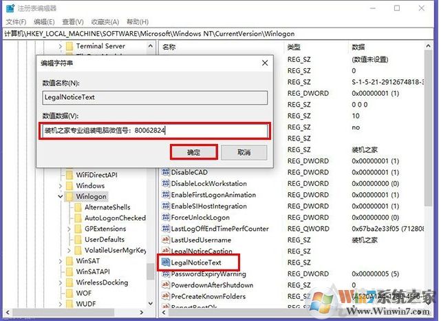 Win10登录界面添加欢迎文字/改欢迎文字信息的方法
