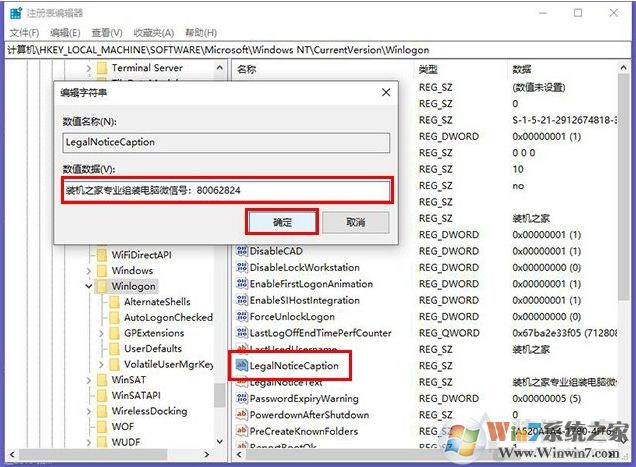 Win10登录界面添加欢迎文字/改欢迎文字信息的方法