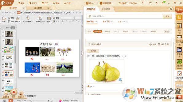 101教育ppt免费下载_101教育PPT v2.1.7.0(课件制作工具)
