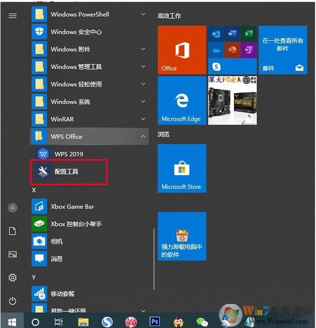 Win10系统WPS广告如何去掉?关闭热点新闻和弹窗广告推送方法