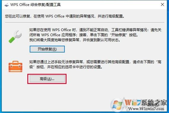 Win10系统WPS广告如何去掉?关闭热点新闻和弹窗广告推送方法