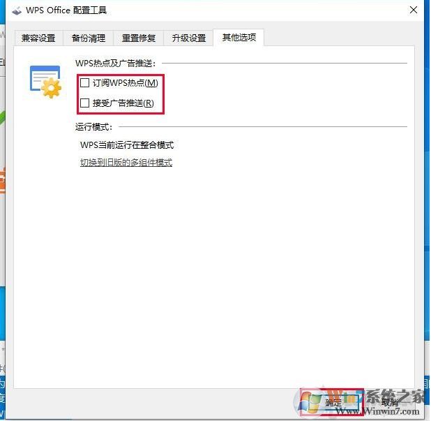 Win10系统WPS广告如何去掉?关闭热点新闻和弹窗广告推送方法
