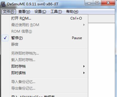 nds模拟器下载_nds模拟器中文版v0.9.7(电脑游戏模拟器)