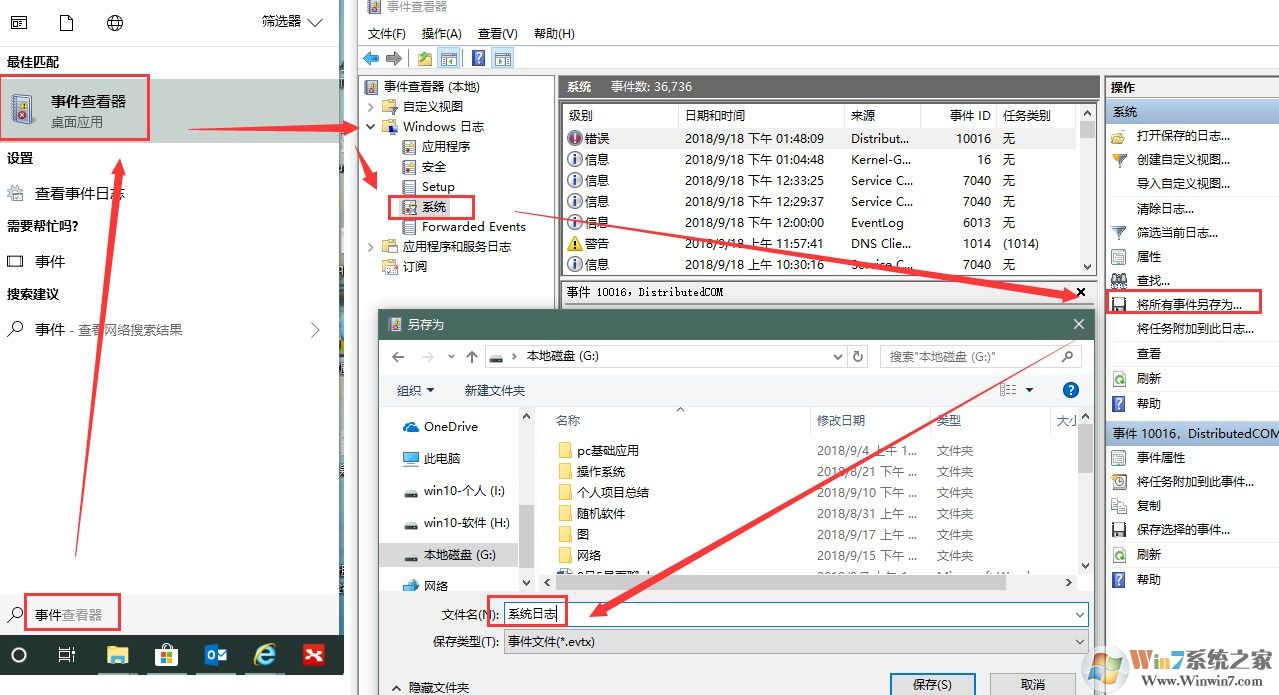win7旗舰版系统日志在哪里?教你查看系统日志的操作方法