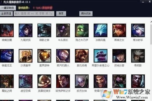 光头强换肤助手下载_LOL光头强换肤助手v9.22(官方免费版)