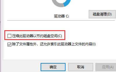 win10压缩os驱动器如何还原?教你怎么关闭压缩os驱动器的方法