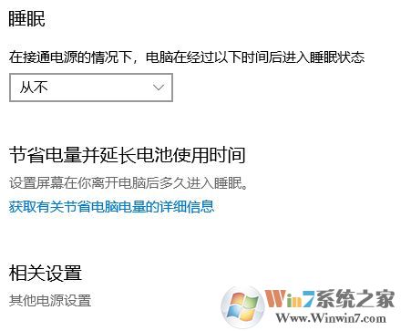 win10系统电脑睡眠时间怎么设置?教你更改电脑睡眠时间的方法
