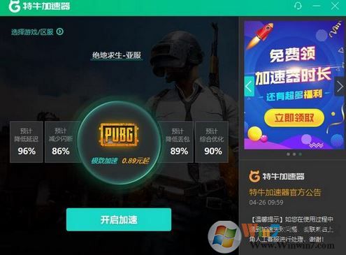 特牛加速器下载_特牛游戏加速器V2.3.1.6网吧版(吃鸡加速器)