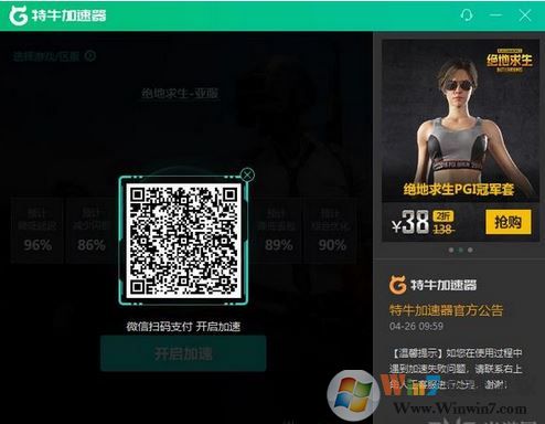 特牛加速器下载_特牛游戏加速器V2.3.1.6网吧版(吃鸡加速器)