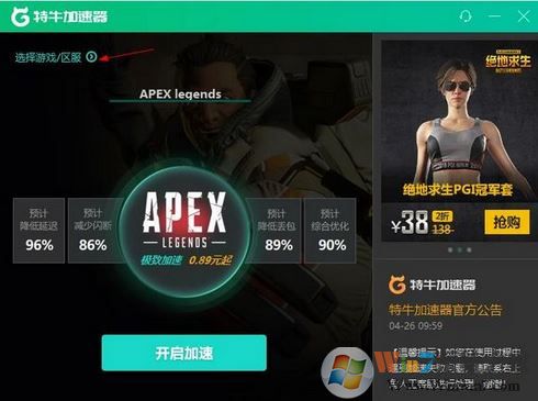 特牛加速器下载_特牛游戏加速器V2.3.1.6网吧版(吃鸡加速器)