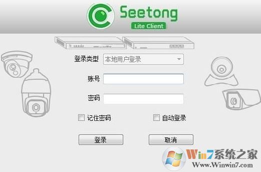 seetong官网下载_天视通 seetong v1.0.1.3(远程监控电脑版)
