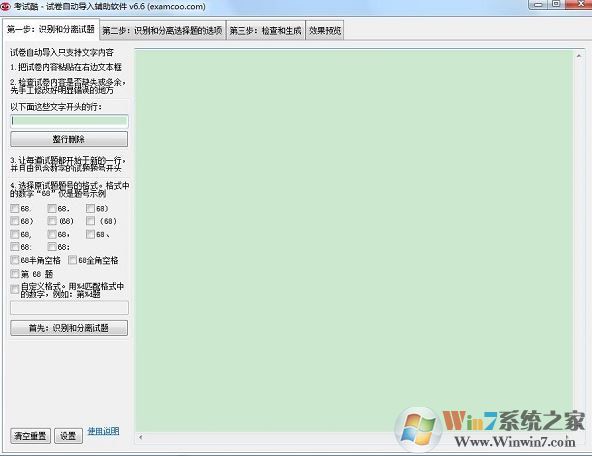 考试酷下载_考试酷(examcoo) v6.6 绿色版(考试系统)