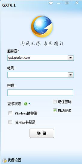 广讯通客户端下载_广讯通 v6.3.13最新版(通讯软件)