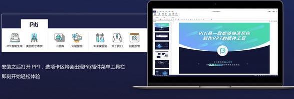 piti插件下载_piti(ppt插件)v1.0 一键生成PPT工具