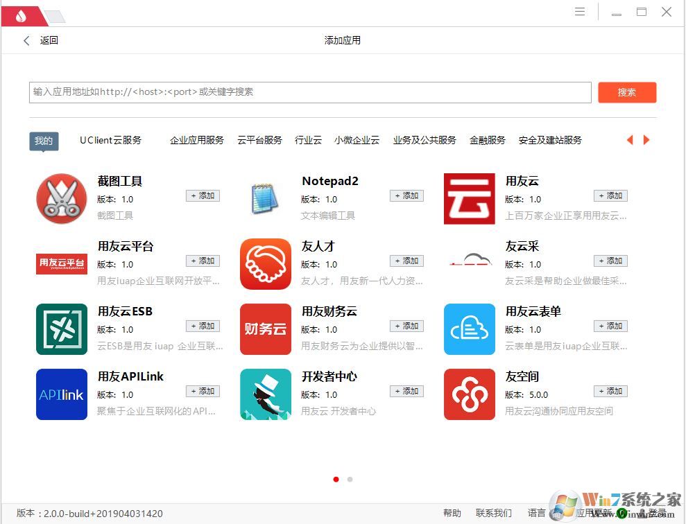 uclient下载_用友uclient客户端v2.0.0.1184(用友云浏览器)