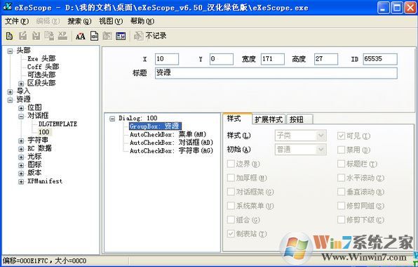 eXescope破解版_eXeScope v6.50汉化版(exe文件修改器)