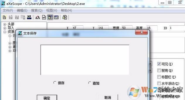 eXescope破解版_eXeScope v6.50汉化版(exe文件修改器)
