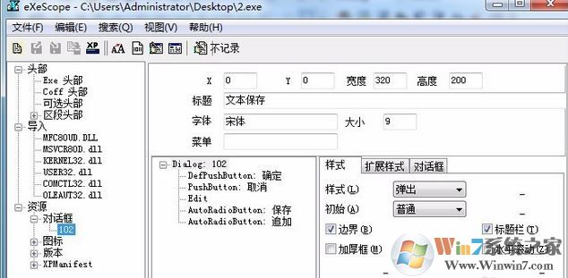eXescope破解版_eXeScope v6.50汉化版(exe文件修改器)