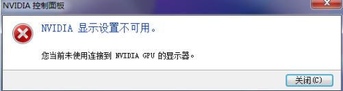 win10系统英伟达显示设置不可用怎么办?(已解决)