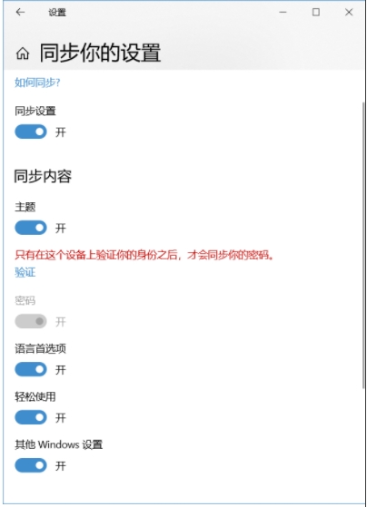 Win10系统怎么进行同步,Win10同步设置教程