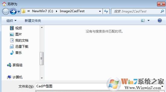 图片转cad工具下载_图形转CAD(图片转cad神器)V2.2 绿色免费版