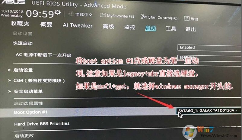 华硕Z370主板安装Win7系统BIOS设置及U盘启动教程