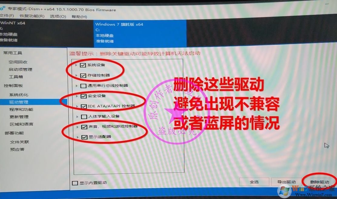 B450主板装Win7怎么注入USB控制器USB3.0/3.1驱动(解决键盘鼠标失灵)