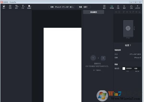 protopie破解版_protopie(交互原型设计工具)V3.11.0 中文破解版