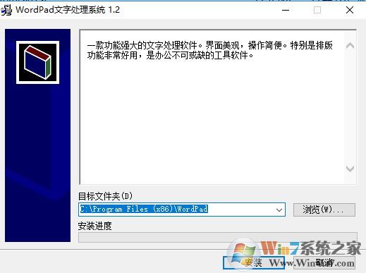 WordPad下载_WordPad(写字板)v1.2 文字处理软件