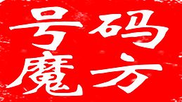 ����ħ������_���ٺ���ħ�� v2020 �ٷ����������ð�