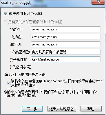 mathtype破解版下载_MathType(数学公式编辑)v6.9b 汉化破解版