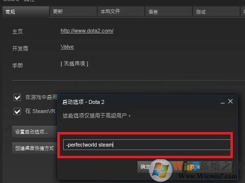 dota2启动项如何设置?教你DOTA2设置国服启动项的操作方法
