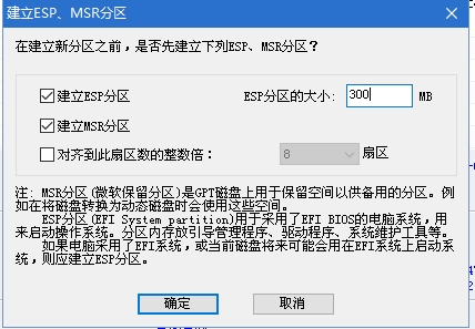 UEFI安装Win10系统ESP分区和MSR要多大合适?