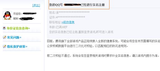 已注册防沉迷怎么解除?已注册防沉迷之后的解除方法