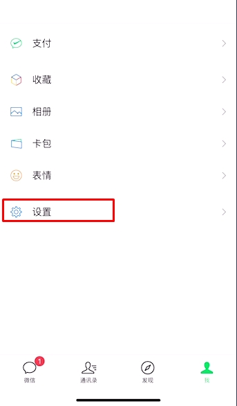 微信聊天记录迁移到新手机具体操作步骤